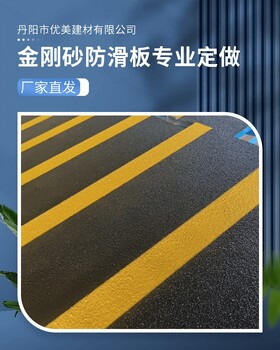 樓梯玻璃鋼防滑板什么價(jià)格