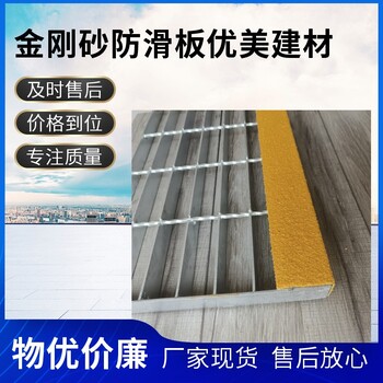 達(dá)州金剛砂防滑板耐磨踏步防滑板