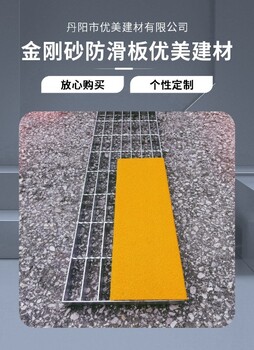 達(dá)州金剛砂防滑板耐磨踏步防滑板