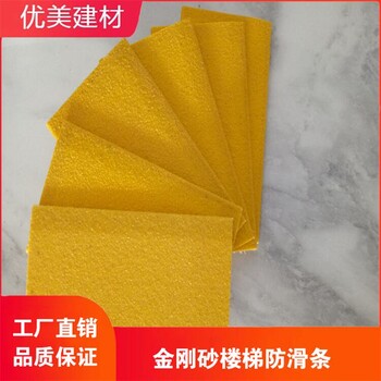 紹興玻璃鋼樓梯防滑條耐磨止滑