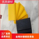 加工定制金剛砂玻璃鋼防滑條3mm厚
