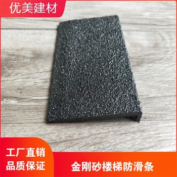 金剛砂踏步防滑板L型勾子板耐磨條廠家
