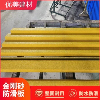 玻璃鋼金剛砂防滑板有些什么規(guī)格