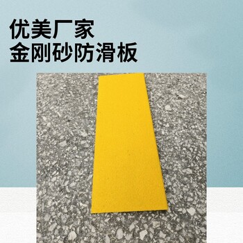 廠家供應玻璃鋼防滑條耐磨鋪砂條樓梯勾子防滑板