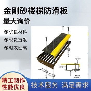 武汉金刚砂防滑板多少钱一米