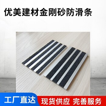 廣安鋁合金金剛砂防滑條耐磨損效果好