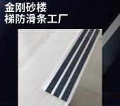 香港铝合金金刚砂防滑条学校楼梯防滑