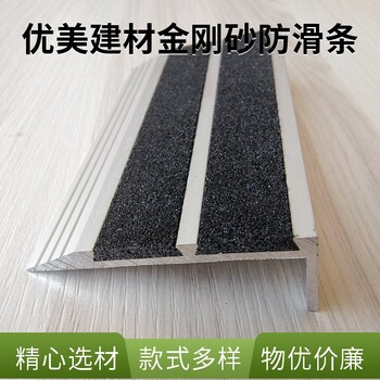 阜新鋁合金金剛砂防滑條室外臺階防滑
