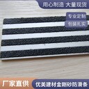 鹽城樓梯金剛砂防滑條多種尺寸