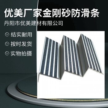 天津鋁合金金剛砂防滑條圖片