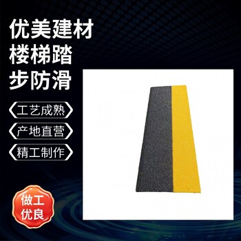 上海金剛砂踏步防滑條車間樓梯止滑應(yīng)用