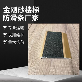 天津金剛砂踏步防滑板厚度5mm