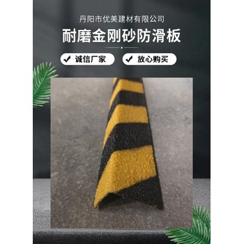 耐磨金剛砂防滑板廠家出口踏步防滑板