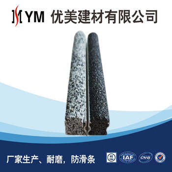 西安金剛砂防滑條10*8踏步防滑條