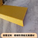 昆明金剛砂防滑板黑黃警示板