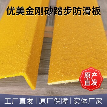 溫州金剛砂防滑板75*30