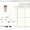 龍巖中力培訓(xùn)武平永定長汀上杭連城保安員上崗證培訓(xùn)與考取證書