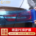 佳諾塑業(yè)汽車車燈保護(hù)膜儀表盤保護(hù)膜汽車內(nèi)飾件保護(hù)膜