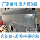 供應汽車(chē)內飾保護膜，汽車(chē)燈具保護膜，踢腳線(xiàn)保護膜廠(chǎng)家