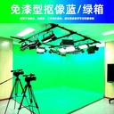 虛擬演播室燈光免漆拼接型藍箱，虛擬演播室燈光拼裝摳像綠箱
