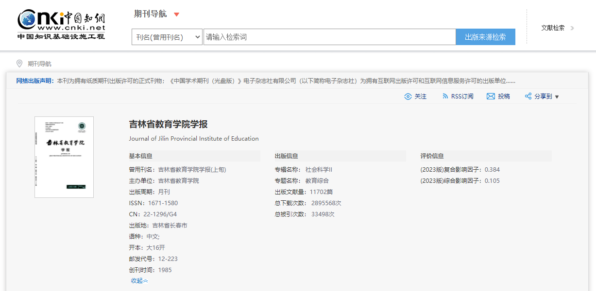 吉林省教育學(xué)報.png
