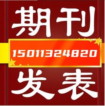 期刊知网收录《低碳世界》简介及投稿指南