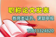 論文發表知網華夏教師-投稿？