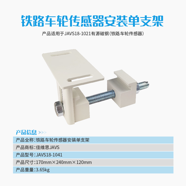 JAVS18-1041有源磁钢（铁路车轮传感器）安装单支架详情图中文.jpg