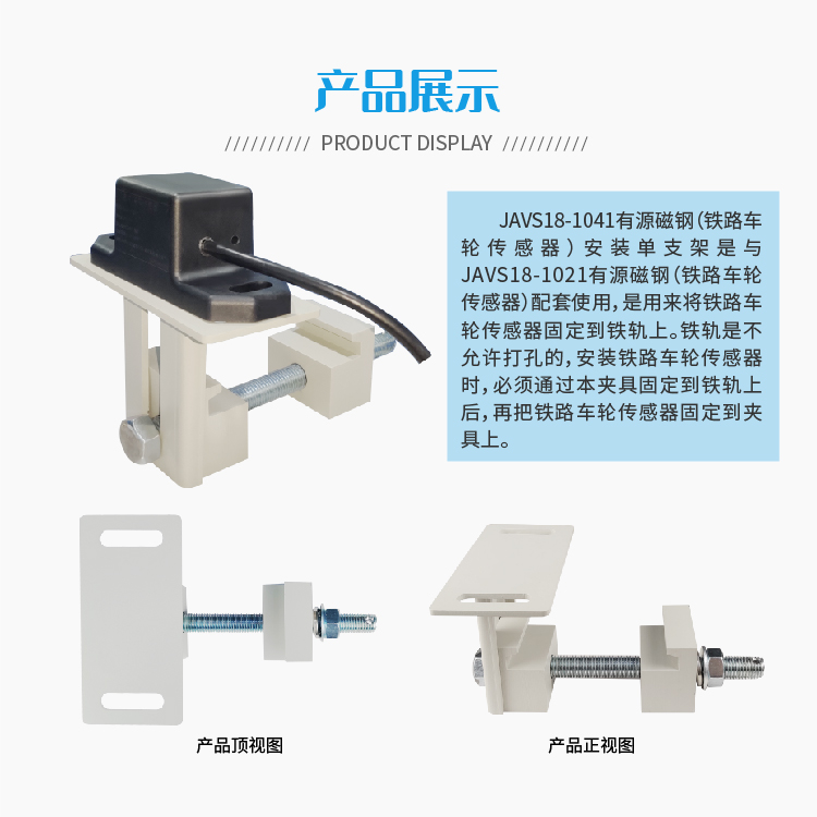 JAVS18-1041有源磁钢（铁路车轮传感器）安装单支架详情图中文-1.jpg