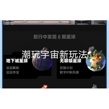 潮玩宇宙游戏app蛋兔组队闯关软件开发