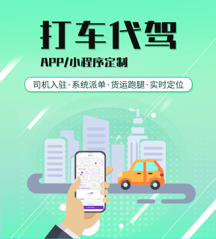 开发一个代驾app软件小程序-从0到1的开发过程.png