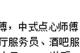 香港面向廣東廣州招建筑工、廚師、普工、叉車司機