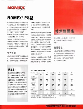 全國杜邦nomex紙E56型號0.25mm絕緣紙代理商