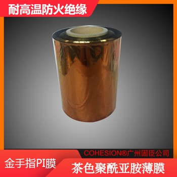 中山聚酰亞胺薄膜C級耐溫黃金絕緣膜，PI膜廠家