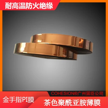 中山聚酰亞胺薄膜C級(jí)耐溫黃金絕緣膜，PI膜廠家