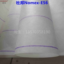 深圳进口NomexE56(356)诺米纸耐温220度防火杜邦纸