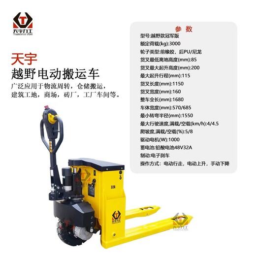 寶安天宇力士叉車(chē)，全地形叉車(chē)，越野電動(dòng)叉車(chē)A30