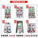 防爆控制箱防爆配電箱防爆接線箱廠家