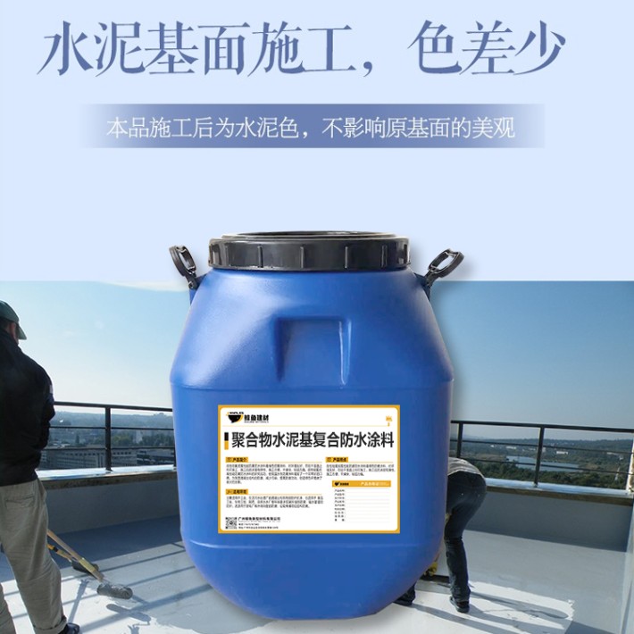 聚合物水泥基复合防水涂料6.jpg