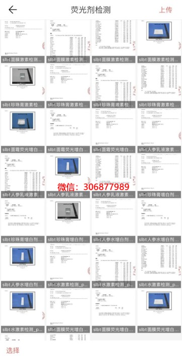 施洛貝緹檢測(cè)報(bào)告安全認(rèn)證.jpg