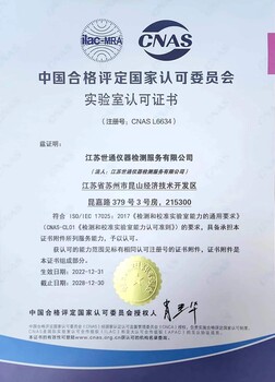 上海市計(jì)量器具標(biāo)定校準(zhǔn)三方檢測(cè)公司-商家推薦