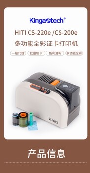 HITI學(xué)生卡打印機(jī)高清晰證卡打印機(jī)HITICS-290E