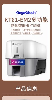 EntrustKT81-EM2證卡打印機(jī)新版導(dǎo)游證卡片批量制卡機(jī)