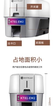 EntrustKT81-EM2證卡打印機(jī)新版導(dǎo)游證卡片批量制卡機(jī)