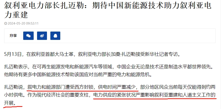 敘利亞電力.png