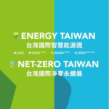 2025年臺灣國際智慧能源周