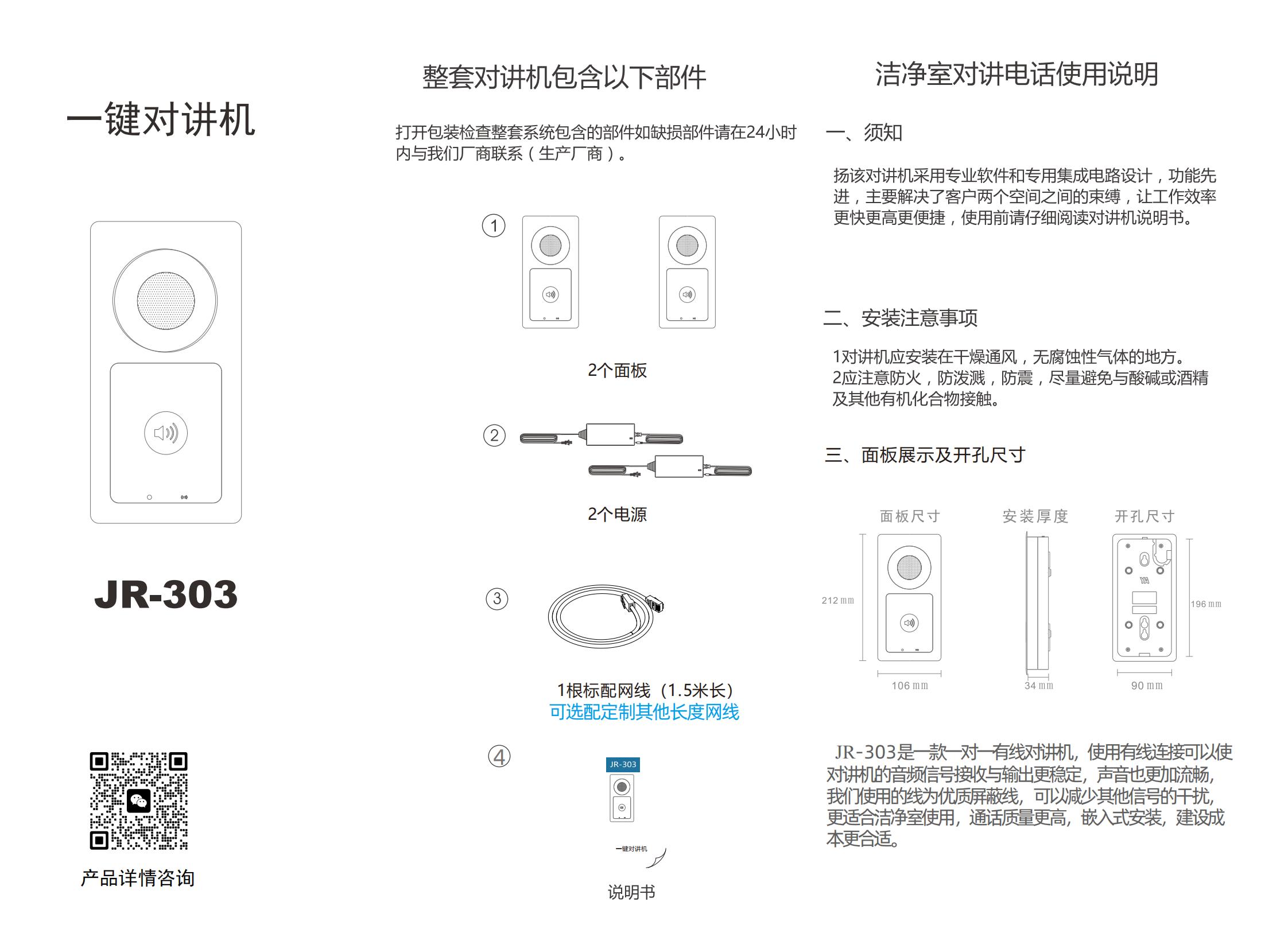 JR-303一键对讲_00(1).jpg