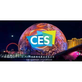 CES2025美国拉斯W加斯消费电子展