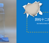 異構十二烷汽車香水溶劑