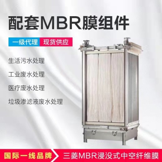 三菱化学MBR膜片配套MBR膜架不锈钢材质膜组件